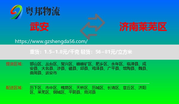 武安市到莱芜区物流专线