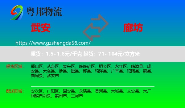 武安市到廊坊物流