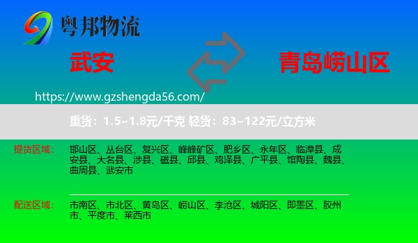 武安市到崂山区物流专线