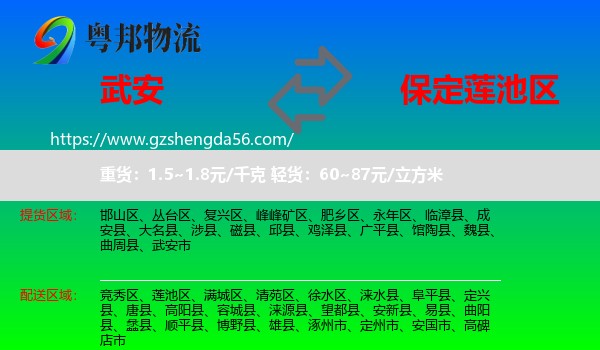 武安市到莲池区物流专线