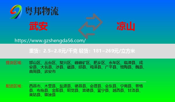 武安市到凉山物流