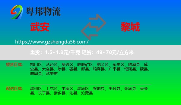 武安市到黎城县物流专线