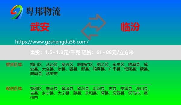 武安市到临汾物流