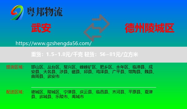 武安市到陵城区物流专线