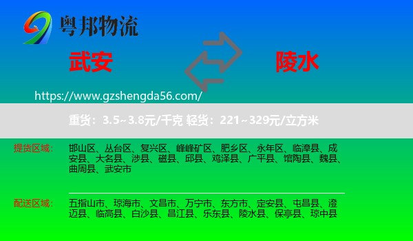 武安市到陵水县物流专线
