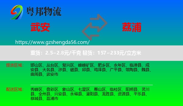 武安市到荔浦市物流专线