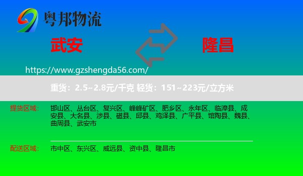 武安市到隆昌市物流专线
