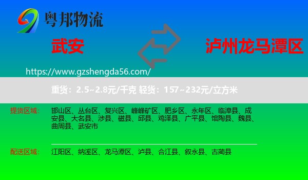 武安市到龙马潭区物流专线