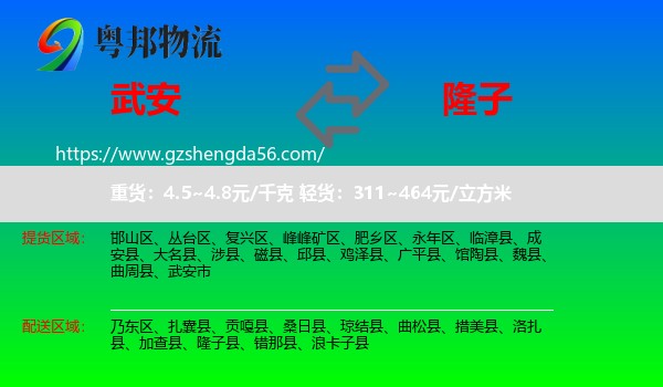 武安市到隆子县物流专线