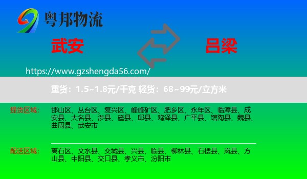 武安市到吕梁物流