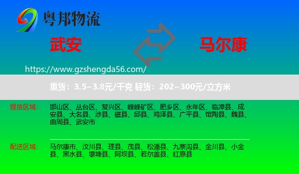 武安市到马尔康市物流专线