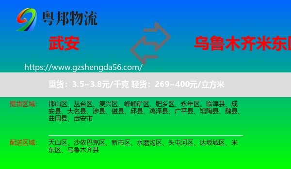 武安市到米东区物流专线