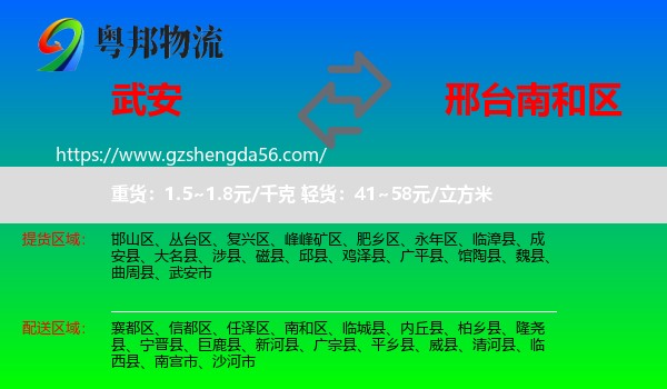 武安市到南和区物流专线