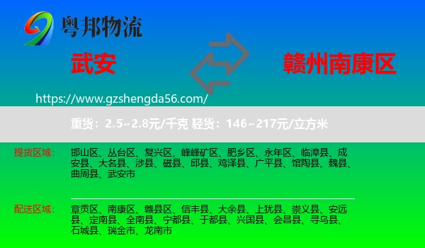 武安市到南康区物流专线
