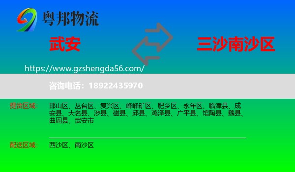 武安市到南沙区物流专线