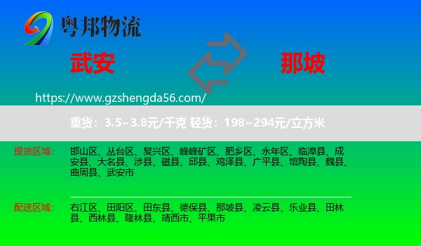 武安市到那坡县物流专线