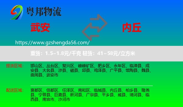 武安市到内丘县物流专线