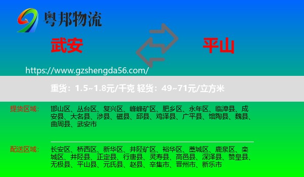 武安市到平山县物流专线