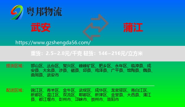 武安市到蒲江县物流专线