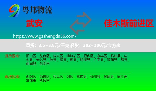 武安市到前进区物流专线