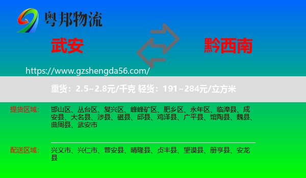 武安市到黔西南物流