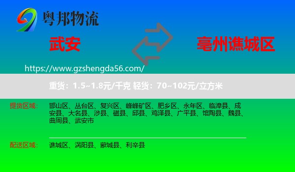 武安市到谯城区物流专线
