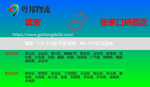 武安市到桥西区物流专线