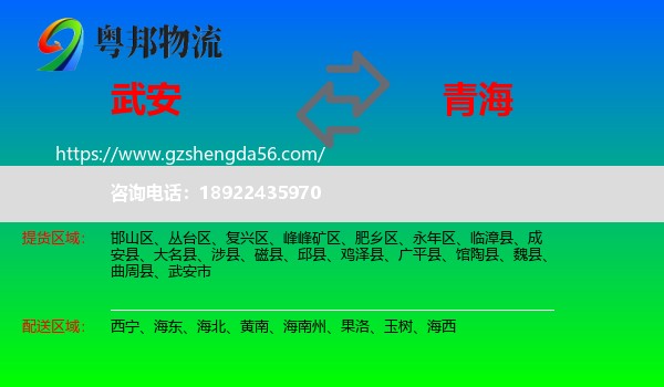 武安市到青海物流