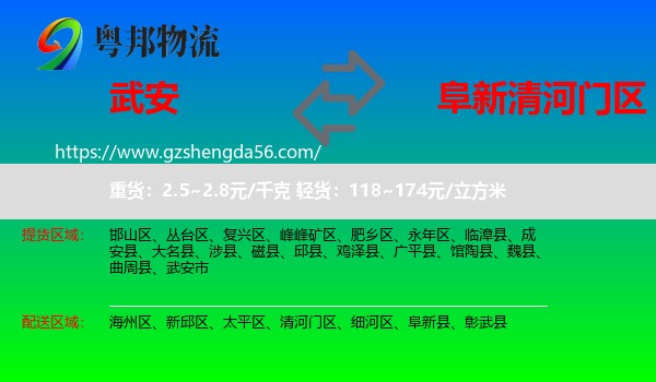 武安市到清河门区物流专线