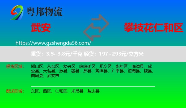 武安市到仁和区物流专线