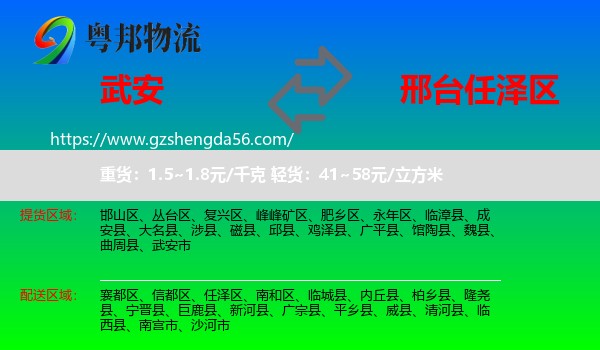 武安市到任泽区物流专线