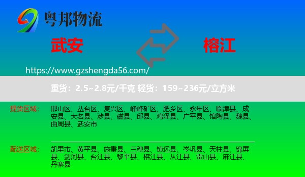 武安市到榕江县物流专线