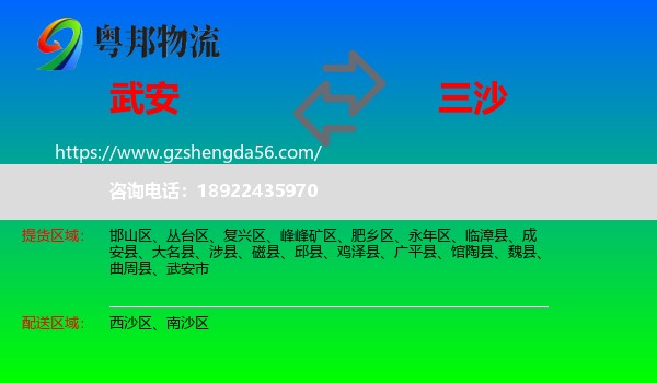 武安市到三沙物流
