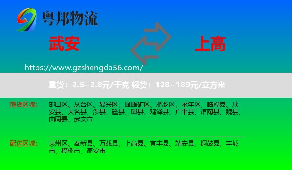 武安市到上高县物流专线