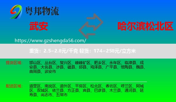 武安市到松北区物流专线