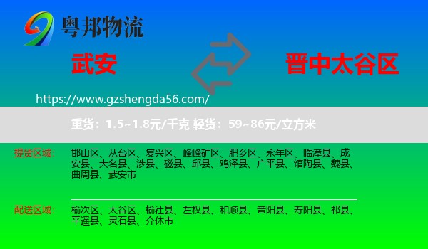 武安市到太谷区物流专线