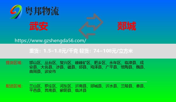 武安市到郯城县物流专线
