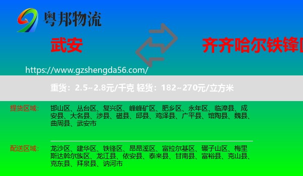 武安市到铁锋区物流专线