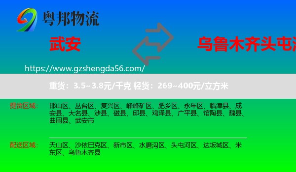 武安市到头屯河区物流专线