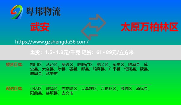 武安市到万柏林区物流专线