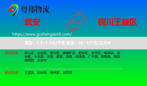 武安市到王益区物流专线
