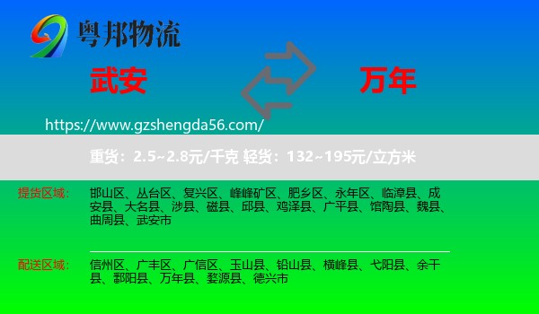 武安市到万年县物流专线