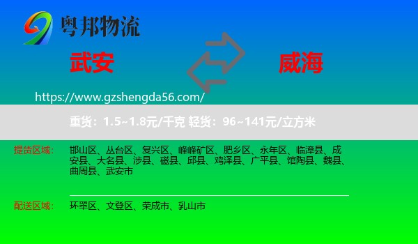 武安市到威海物流