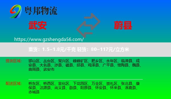 武安市到蔚县物流专线