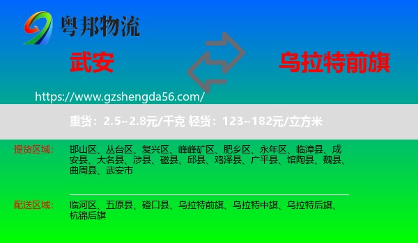 武安市到乌拉特前旗物流专线