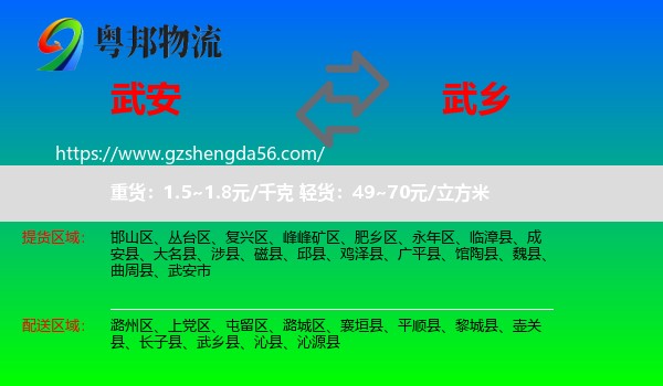 武安市到武乡县物流专线