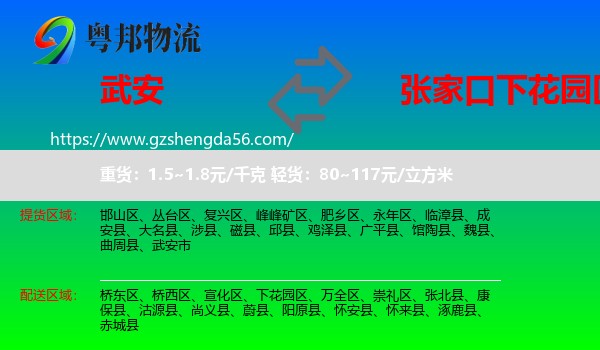 武安市到下花园区物流专线