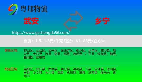 武安市到乡宁县物流专线