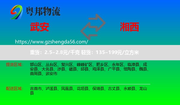 武安市到湘西物流
