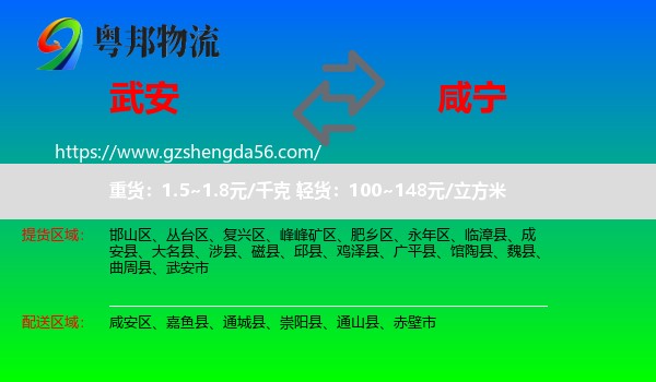 武安市到咸宁物流